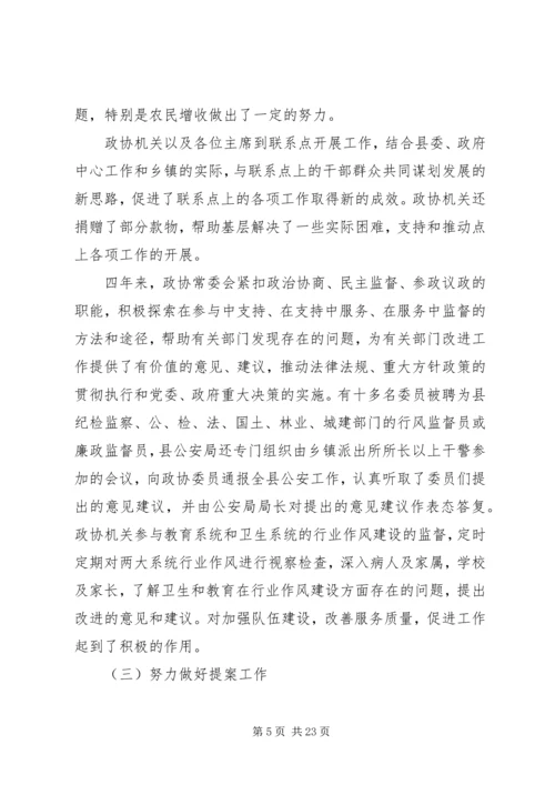 县政协工作报告 (5).docx