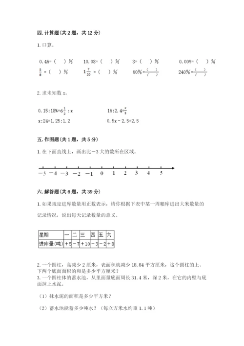 沪教版小学六年级下册数学期末综合素养测试卷精品（b卷）.docx