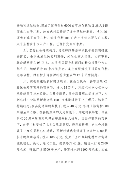 在乡镇产业化工作会议上的报告.docx