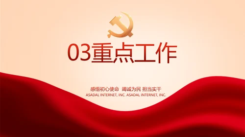 红色党建学校党支部工作总结汇报PPT