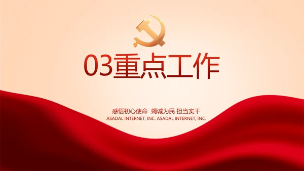 红色党建学校党支部工作总结汇报PPT
