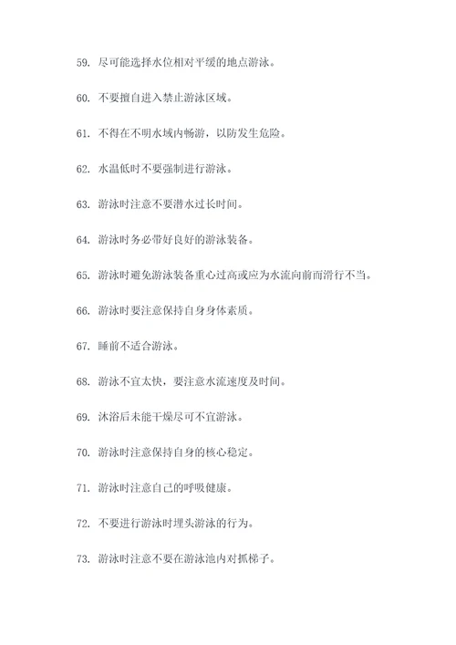 防溺水主题好词好句