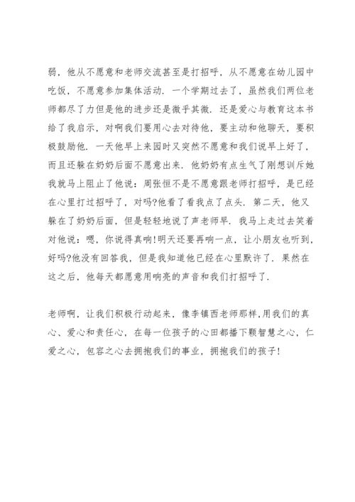 爱心与教育读书笔记参考.docx