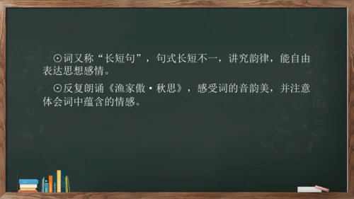 12《词四首——渔家傲.秋思》课件(共16张PPT)