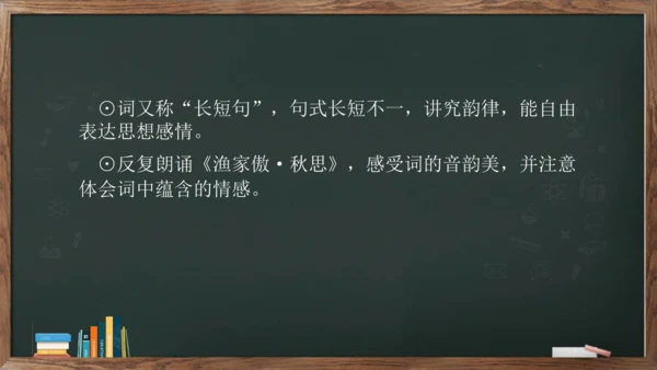 12《词四首——渔家傲.秋思》课件(共16张PPT)
