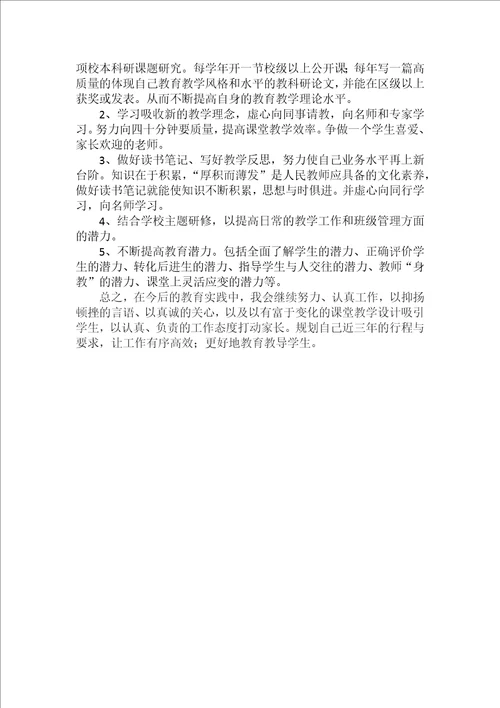 教师个人发展年度目标与实施计划