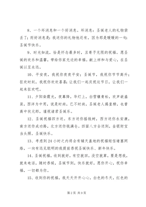 圣诞节贺卡祝福语简短.docx