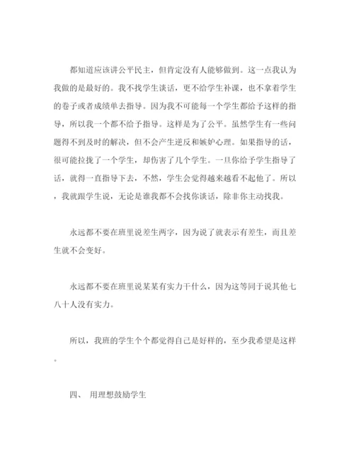 精编之班主任工作经验交流范文.docx