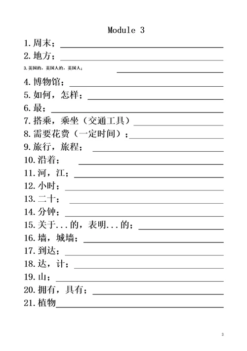 外研版五年级上册英语单词默写本