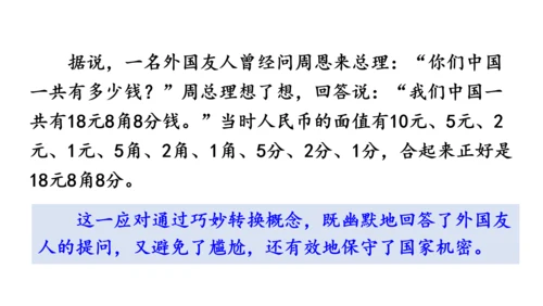 八年级语文下册第一单元  口语交际 应对 课件(共46张PPT)