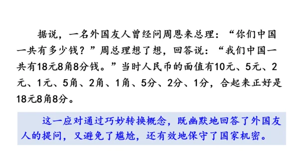 八年级语文下册第一单元  口语交际 应对 课件(共46张PPT)