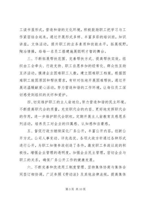 交通运输系统工会工作履职打算.docx