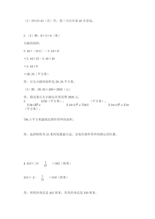 小学数学六年级上册期末卷附参考答案【考试直接用】.docx