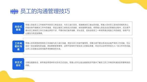 蓝黄简约插画企业员工关系体系建设PPT课件员工关怀