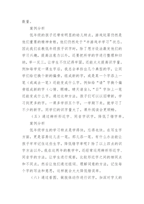 低年级趣味识字课题结题报告.docx