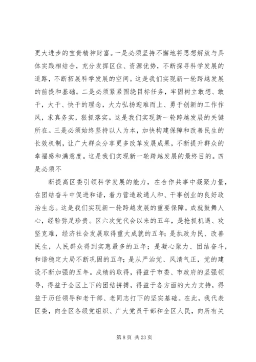 第七次党代会宣传提纲_1 (2).docx