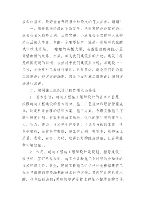 毕业论文和开题报告.docx