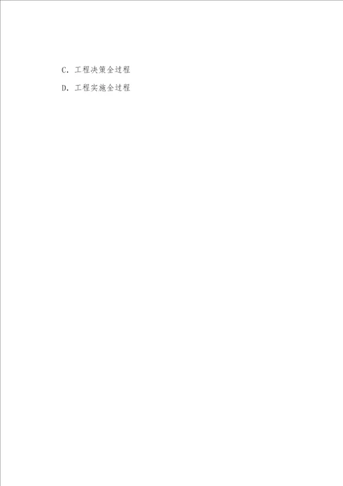 2022年咨询工程师考试工程咨询概论练习题4