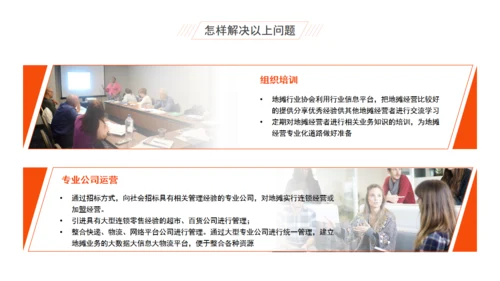 摆夜市地摊经济分析报告通用PPT模板