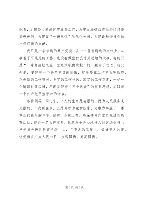 电力系统党员个人汇报材料 (2).docx