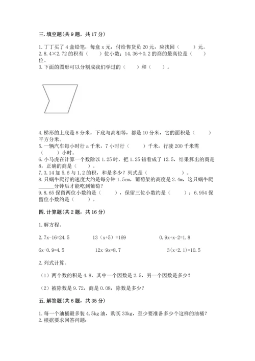 人教版小学五年级上册数学期末测试卷【必考】.docx
