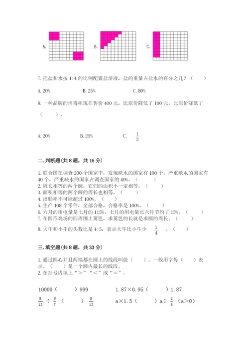 人教版六年级上册数学期末测试卷含答案（轻巧夺冠）.docx