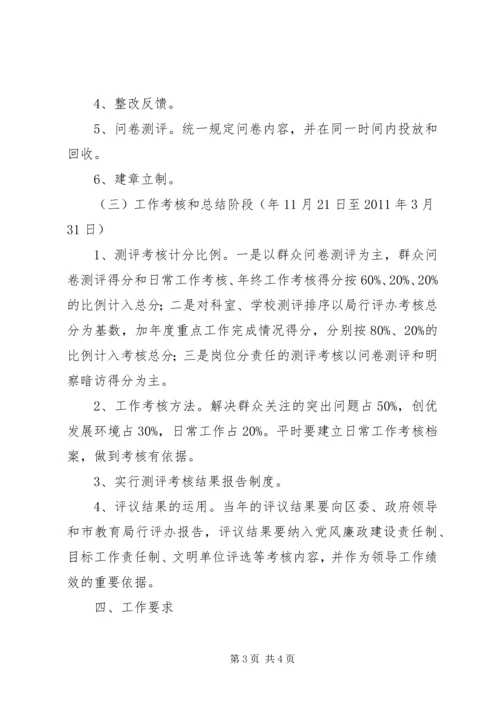 乡镇政风评议实施方案.docx