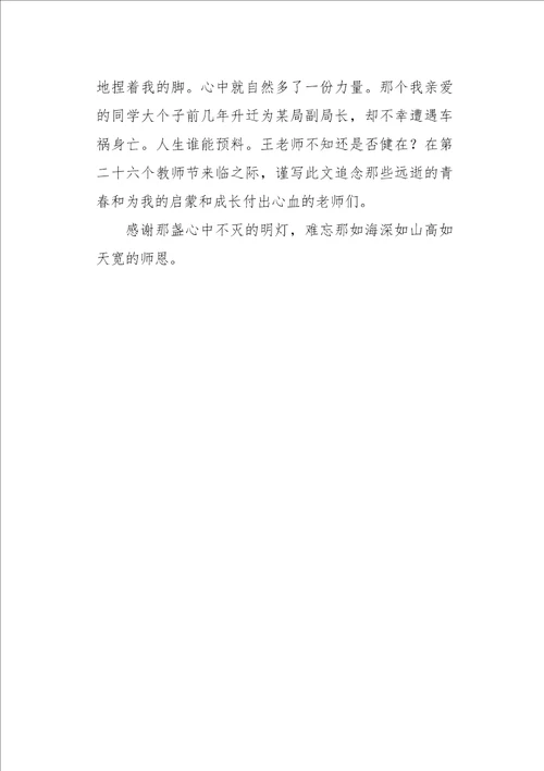 高三作文话题心中有盏不灭的灯1200字