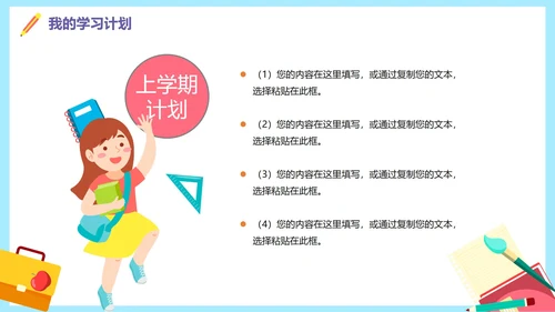 蓝色卡通新学期新起点新年学习计划PPT模板