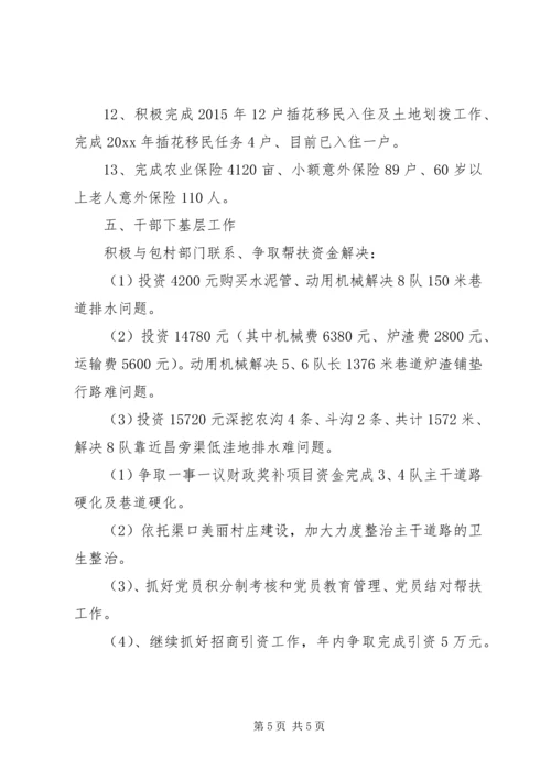 村委会工作总结及工作计划报告.docx