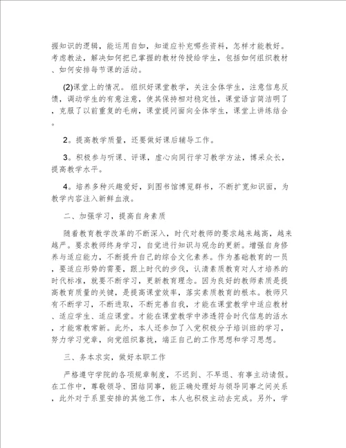 2022年教师年度工作总结范文10篇论文