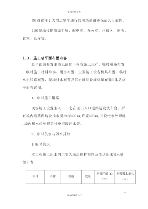 基坑边坡支护施工方案培训讲义.docx