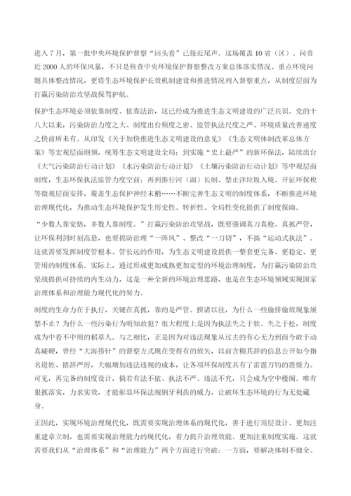 实现环境治理现代化.docx