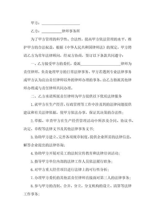 法律顾问服务合同范本