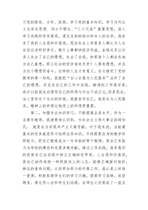 2023教师预备党员思想汇报范文.docx