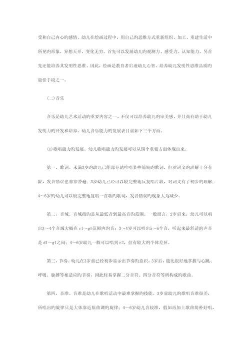 2023年贵州幼儿教师资格面试备考之艺术领域理论.docx