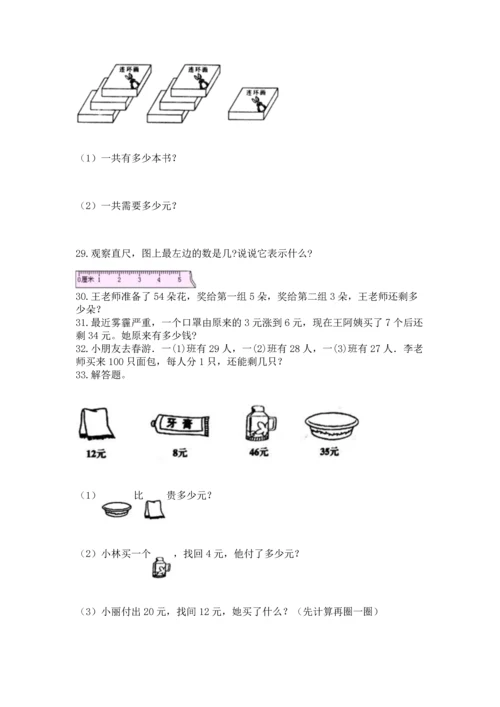 二年级上册数学应用题100道含答案【突破训练】.docx