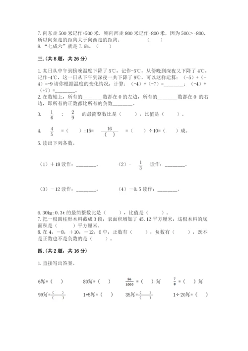 西师大版小升初数学模拟试卷及参考答案（综合题）.docx