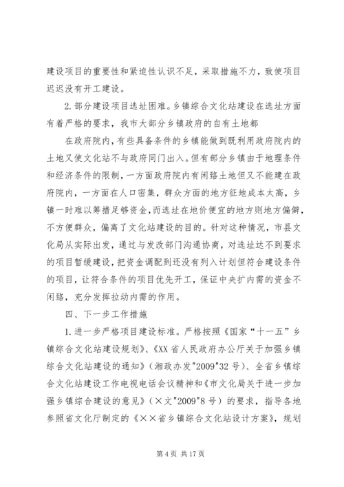 市文化局关于新农村建设情况汇报_1.docx