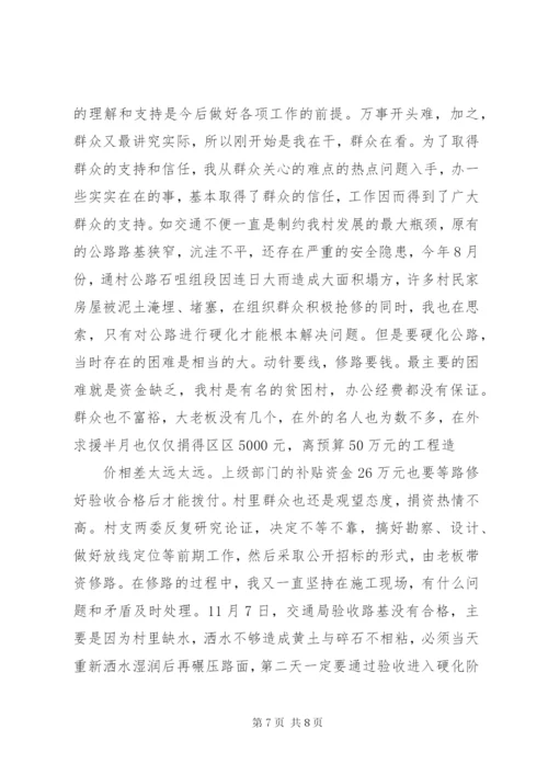 村党支部书记工作总结范文.docx