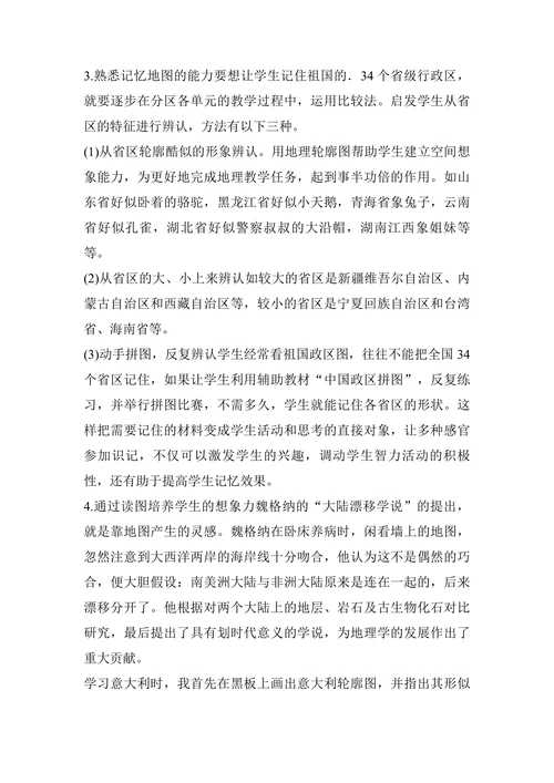 浅谈地理教学中如何培养学生的读图能力论文