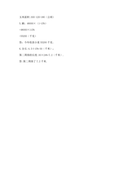 人教版六年级上册数学期末测试卷附答案【突破训练】.docx