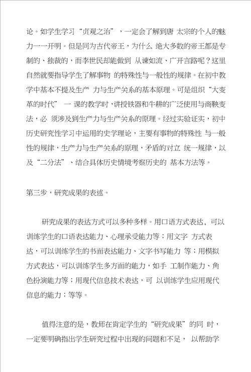 初中历史论文：让每个学生形成初步的问题意识