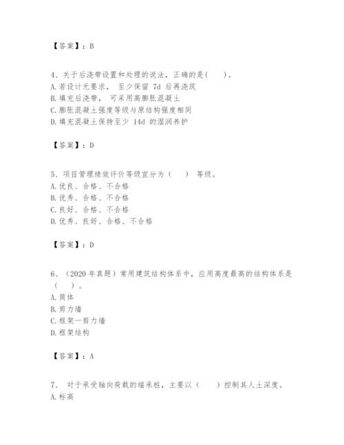 2024年一级建造师之一建建筑工程实务题库附答案（综合卷）.docx
