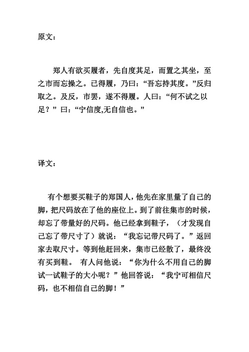 中国寓言小故事文言文及翻译