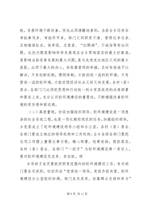 关于优化城乡经济发展软环境的思考 (3).docx