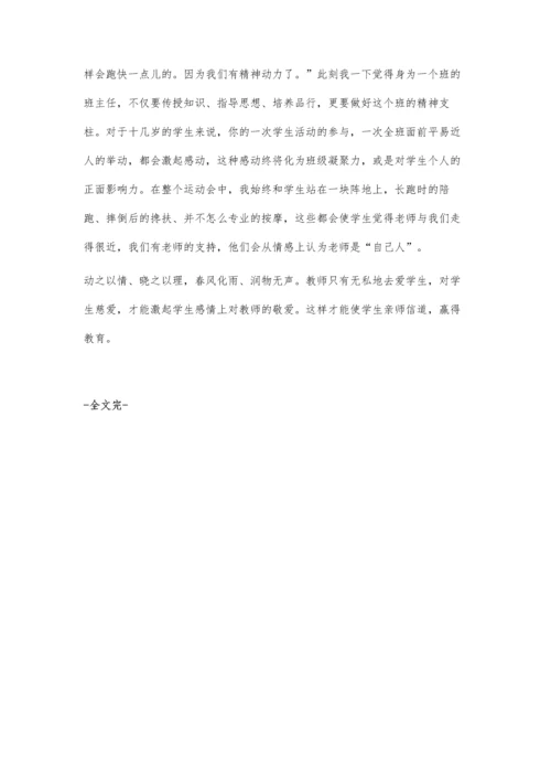师爱的传导-目光传导、语言沟通、活动渗透.docx