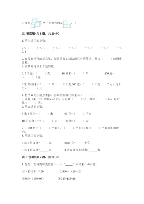 小学四年级下册数学期中测试卷及答案（名师系列）.docx