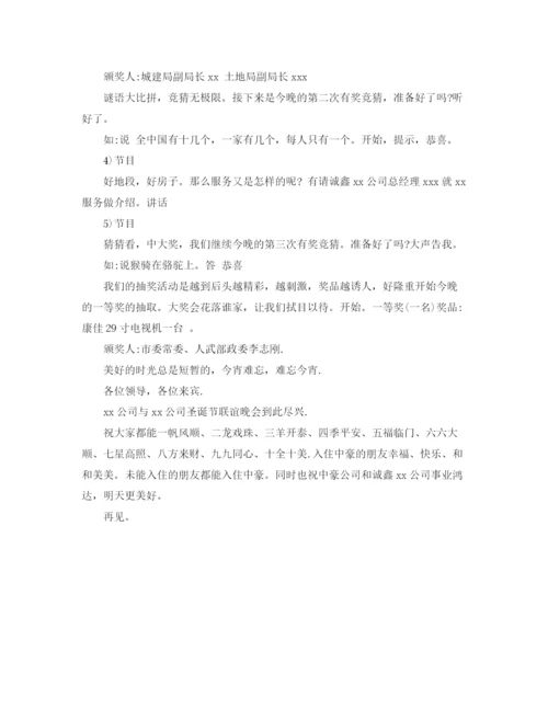 精编之公司圣诞晚会的主持词范文.docx