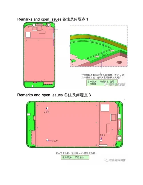 产品结构设计之开模评审DFM报告